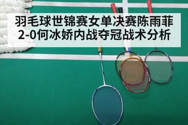 badminton match