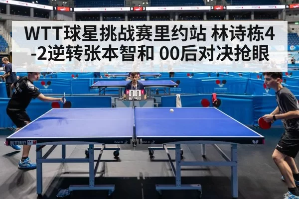 table tennis match