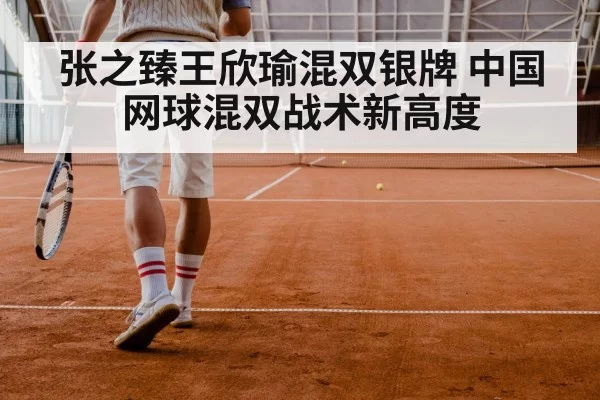 tennis doubles match