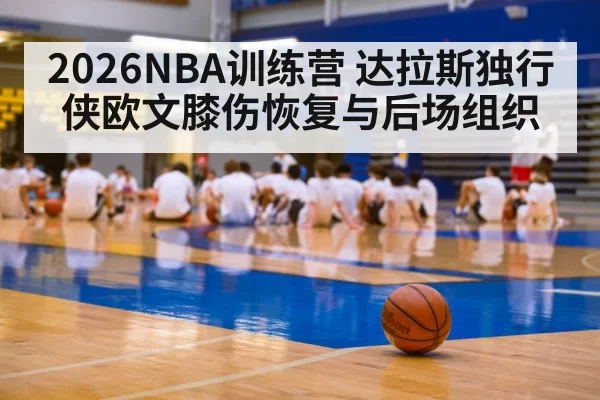 basketball team training camp practice